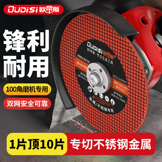 Otis cutting disc angle grinder cutting disc stainless steel metal grinding wheel disc hand grinder grinder saw blade red resin double mesh cutting disc 50 pieces