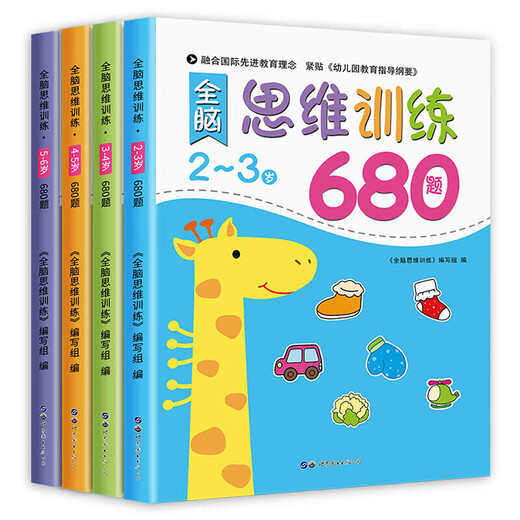 Kindergärtner Ganzhirn-Denk-Logik-Training Buch-zwei, drei oder vierjährige Kinderbücher, große und kleine Klassen, konzentrieren
