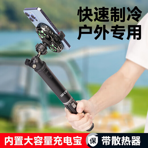 IMVP live broadcast special handheld cooling radiator charging handle mobile phone live broadcast bracket outdoor walking mobile live broadcast shooting vlog short video charging integrated bracket handheld power pole + radiator