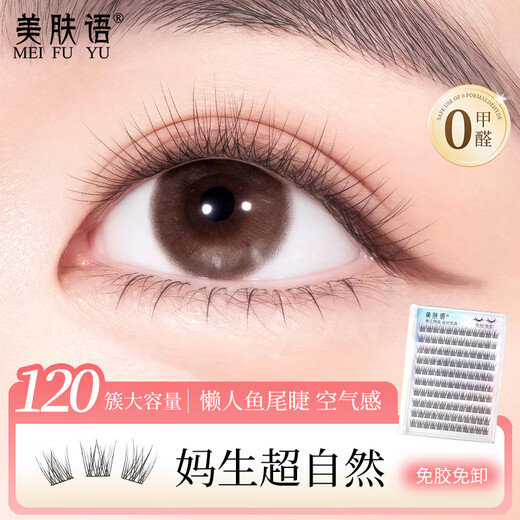 Beauty Words Glue-free False Eyelashes Lazy Air Fishtail 120 Clusters Natural Fairy Hair Glue-free Eyelashes MF8070