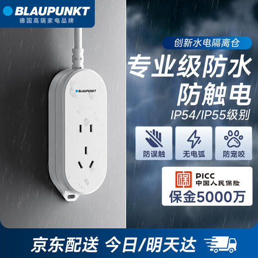 BLAUPUNKT waterproof power strip/socket/power strip, new national standard five-hole safety strip, bathroom and toilet outdoor anti-shock 3-meter power strip and drag strip