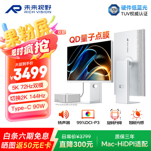 RICHVISION未来视野27英寸5K显示器72Hz双模2K144Hz IPS量子点技术 硬件低蓝光 高性能设计果粉屏RV200ProMax