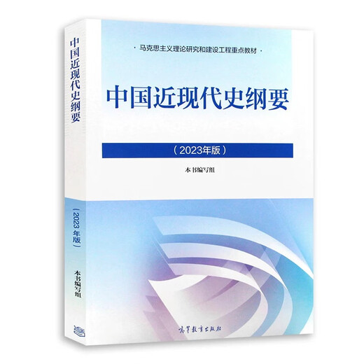 2025 Подлинный учебник по самообучению по второй руке 15040 15041 15042 15043 15044 Мысли и обзоры MAO General Modern History Marxism 2023 Edition Junior Public Clous