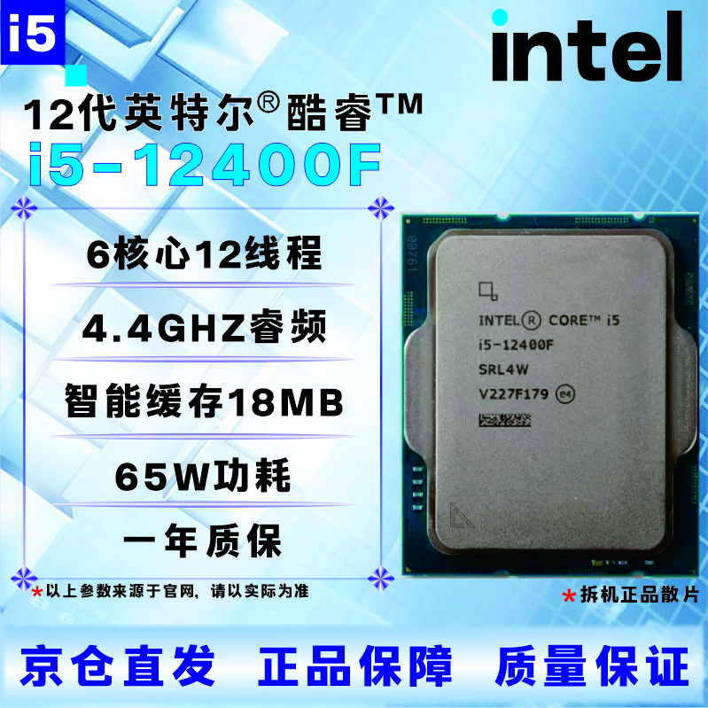 英特尔12代CPU处理器i3i5i7i912100F1230012400F12500T12600KF12700KF12900KF全新盒装散片【店保三年】 I5 12400拆机散片