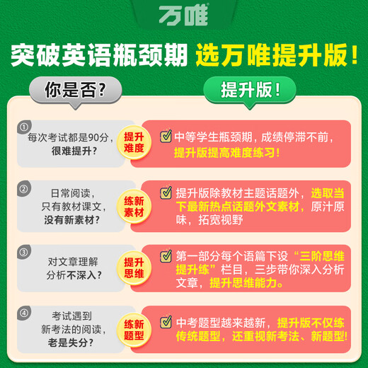 2025英语完形填空阅读理解【提升版】专项训练八九七年级初中英语完型与阅读组合初一初二初三语法词汇万维教育官方 完形阅读【提升版】1本 七年级/初中一年级