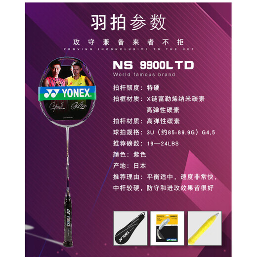 YONEX新品尤尼克斯yy羽毛球拍NS9900LTD限量紫色全碳素单只送礼 NS9900LTD 紫色 空拍