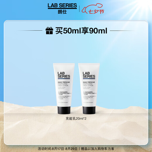 朗仕保湿焕亮精华乳液50ml补水抗老男士护肤品七夕情人节礼物男友礼盒