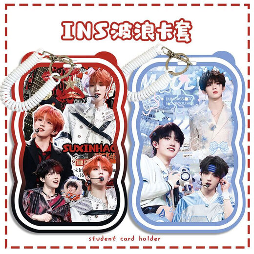 
Morningside top login youth group around homemade star handsome boy support shovel Su Xinhao wave card set student meal card set Wave Su Xinhao N12352 wave card set + black spring keychain