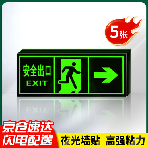 Yinchuhui luminous stickers safety exit right sign emergency fire signs evacuation warning wall stickers 14*36CM PVC luminous stickers 5 sheets