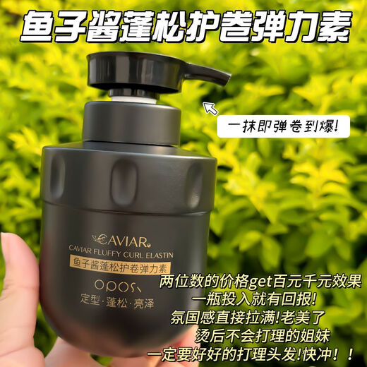 OPOSi Xiaohongshu recommends caviar curl protector elastin to repair permed and dyed frizzy hair, fluffy and moisturizing long-lasting curls SN90 stocking pack elastic moisturizing curl protector elastin 300ml*3