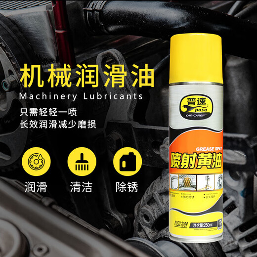 PUSU2009 spray butter spray industrial lubricant high temperature bearing household tools bicycle machinery lubricant 250ml
