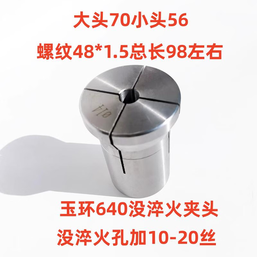 CNC instrument lathe finished jade ring through hole 0640 without quenching ordinary chuck 640 round hole elastic quick clamp inner hole diameter 16 without quenching hole plus 10-20 wire small head 6 large pin slots