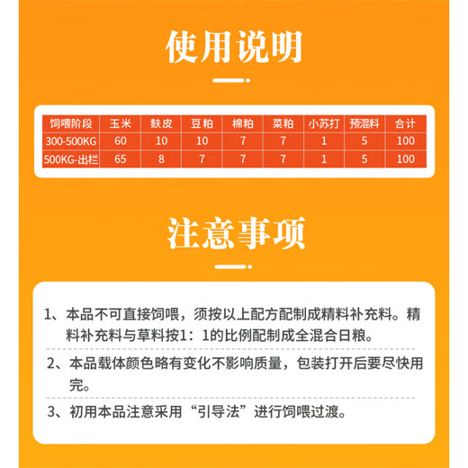 YINGMEIER cattle feed premix, special feed additive for beef cattle during the fattening period, feed for cattle, beef cattle grow meat fiercely, for fattening period (25kg)