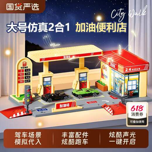 妈宝孖宝儿童加油站玩具仿真合金小汽车便利店男孩过家家3岁6宝宝六一礼物 豪华版充电套装加油站洗车机二