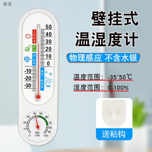 创纪美温湿度计室内外精准干湿温度计家用儿童房壁挂仓库大棚工业干湿计 银色款3271个装
