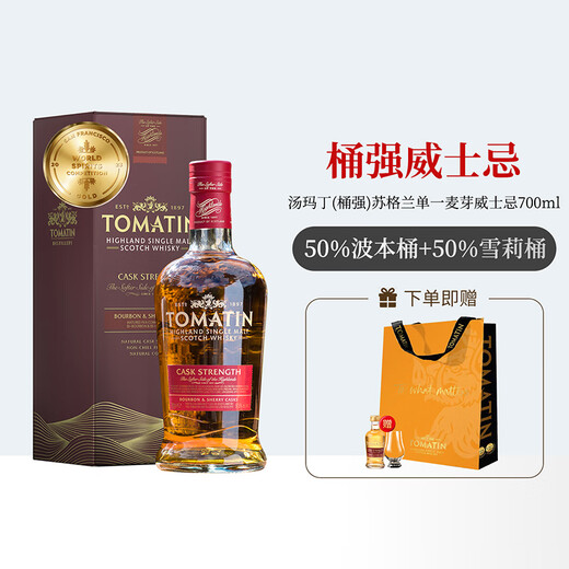 Thomas Martin Barrel Strong Botella original Importado Whisky de pura malta de las Highlands escocesas 700 ml Concurso de bebidas espirituosas Medalla de oro