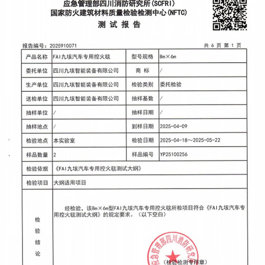 Jiugai Equipment FAI Jiugai Automotive Special Fire Control Mat Authoritative Certification Provides Test Report Emergency Equipment Car Version