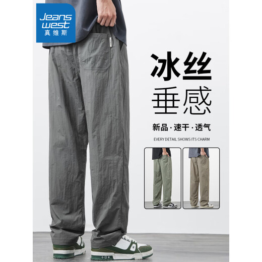 真维斯（Jeanswest）冰丝裤子男士休闲宽松直筒2025夏季薄款速干运动潮牌夏天阔腿长裤 733灰色  3XL 180-199斤