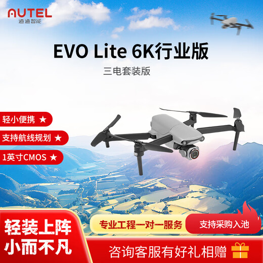 AUTEL EVO Lite Industrial Edition Series 6K HD Photography 640T Infrared Thermal Imaging Professional Photography Night Hunting Search and Rescue Drone Industrial Application Drone EVO Lite 6K Industrial Edition (No Thermal Imaging) Three Electric Package Edition