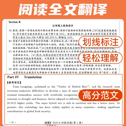 Level 4 College-Englisch Level 4 Dezember 2025 Vergangenes Papier CET4 Scannen Hören Einschließlich Papier vom 25. Juni Papier-Direktverkauf von Dr. Jin Yuanhong