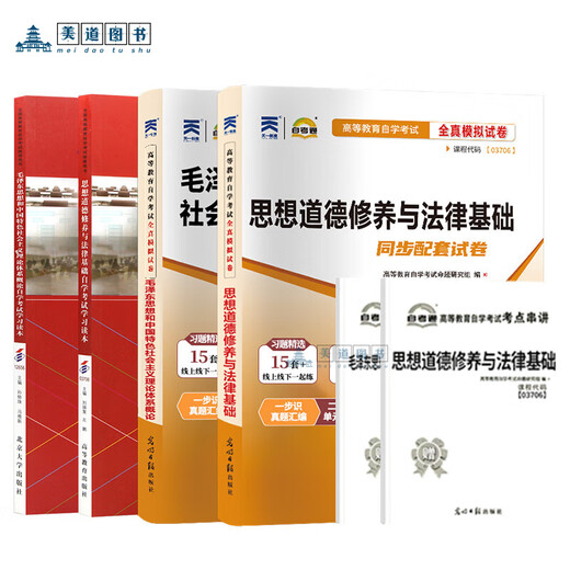 Self-Study-Prüfung Lehrbuch + Selbststudienprüfung im vergangenen Jahr Wirkliche Fragen Papier 03706 Bücher 15042 ideologische und moralische Kultivierung und Rechtsstiftung 12656 MAOs Theorie Tutoring Books College College College, um Junior College-Set von Büchern für die Prüfungskorrespondenzmaterialien zu untersuchen und zu praktizieren], um Tutoring zu unterstützen (25. Ausgabe) national verwendet werden national verwendet. National verwendet