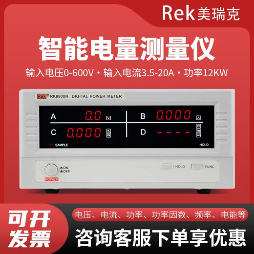 美瑞克功率计RK9800N/9901N/9940N/9913N智能三相电参数测试仪 RK9800N基础款