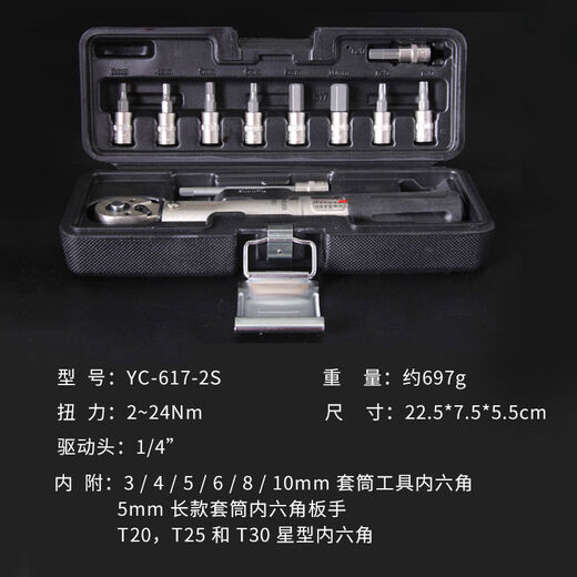 预置式可调式扭力公斤扳手高精度力矩自行车内六角维修工具 YC6172S工具组11件套
