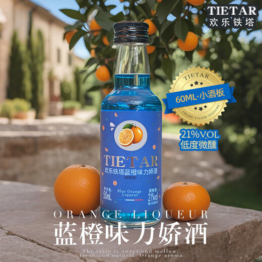 Happy Tower Blue Orange Flavor Liquor Beverage Base Wine Cocktail Liqueur Official Authentic Domestic Foreign Wine Baking Wine 50ml Blue Orange Flavor 50ml*2