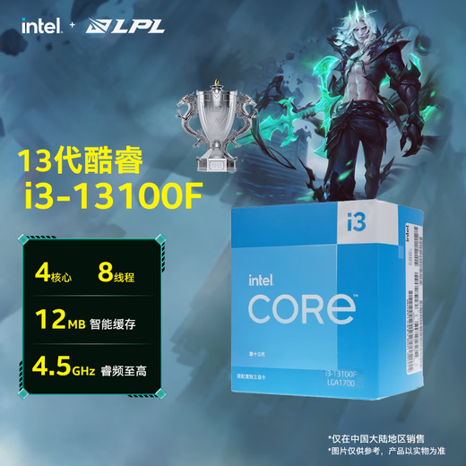 雷索 i3 12100F升13100F/RTX3050/3060 12G吃鸡游戏办公电脑台式机组装电脑主机DIY整机全套组装机 配置二i3 13100F丨256G丨4G游戏独显
