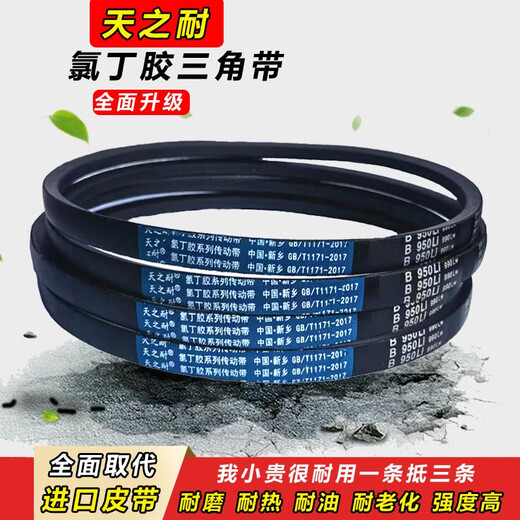 Tianzhinai Triangle Belt B-type B3900 B3912 B3937 B3950 B3962 B3988 Drive belt belt belt B-3886Li