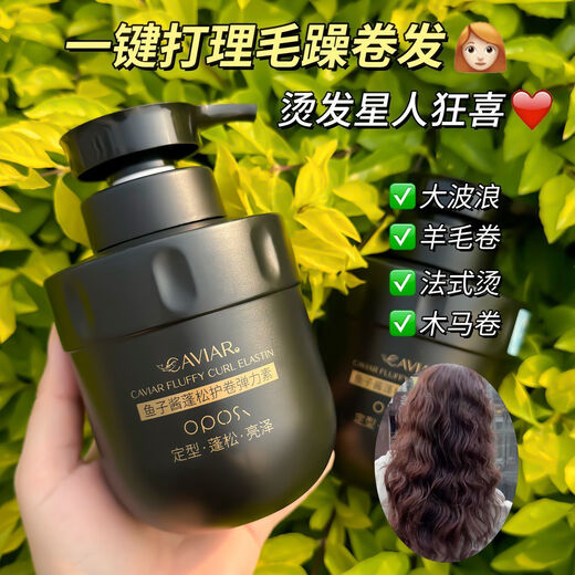 OPOSi Xiaohongshu recommends caviar curl protector elastin to repair permed and dyed frizzy hair, fluffy and moisturizing long-lasting curls SN90 stocking pack elastic moisturizing curl protector elastin 300ml*3