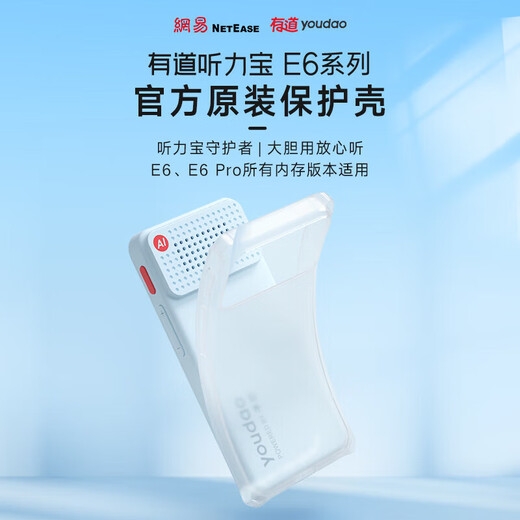 Youdao Hearing Treasure E7P 15-day trial Repeater Walkman English learning listening machine Listening player Listening machine Primary school and high school textbooks synchronized listening to new curriculum standards Accessories Hearing Treasure E series universal protective case