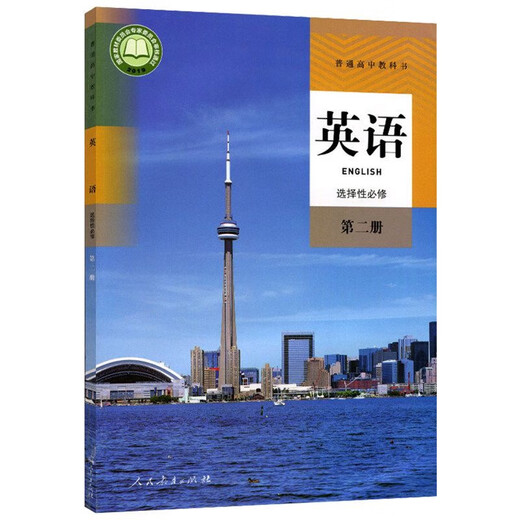Neue Version der High School-People-Version englischer Sprache, die eine, zwei, drei elektive, zwei, drei, vier vollständige Lehrbücher, obligatorische Highschool-Englisch-Pflicht-Obligations-Gesamtbücher, People's Education Lehrbücher, Englisch Zwangs 123+elektiv 12347, obligatorische Highschool