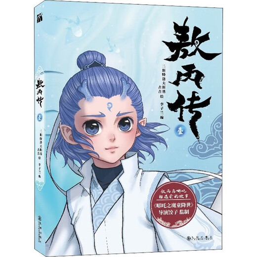 Lanzamiento rápido NUEVO lanzamiento Ao Bing 4 Si 5 Si Ao Bing 12345 Volúmenes Comics de color a todo color Papel Comic Libros Completos Nezha: The Devil Child Comes Into the World Comic Book Ao Bing 4 5 5 HD Color Seal-Ao Bing-2 一电影 1-1