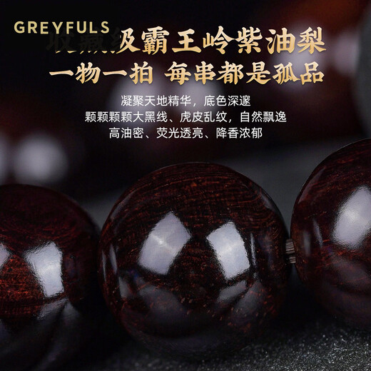 GREYFULS海黄紫油梨1.2海南手串高油密老料木质女盘玩佛珠手链 HY12047