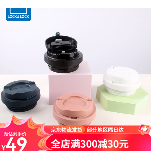 Lock Lock se encuentra con los accesorios de tapa de la copa termal Yuanqi HC3249/3271 Café Cup Bounce Lid Black [3271/3249 están disponibles]