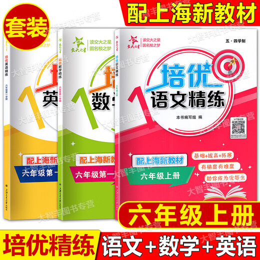 交大之星初中培优满分精练语文数学英语N版六上七八年级上册下/678年级上下沪教版初中配套教辅同步课后练习题册语文部编五四学制 数学 六年级下