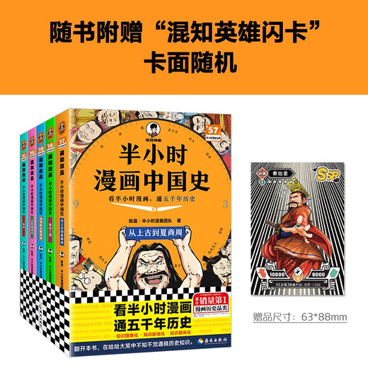 【混子哥边画边讲代表作】半小时漫画中国史（全5册）看半小时漫画，通五千年历史 漫画历史品类累计销量第一  混知出品 陈磊·半小时漫画团队中小学生课外阅读书 科普漫画