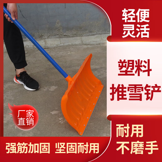 奥洛勋定制推雪铲塑料锹推雪板铲雪的铲子环卫除雪工具铁杆加宽雪锹 加 1392-SBH-橙推雪板蓝D把铁杆整套