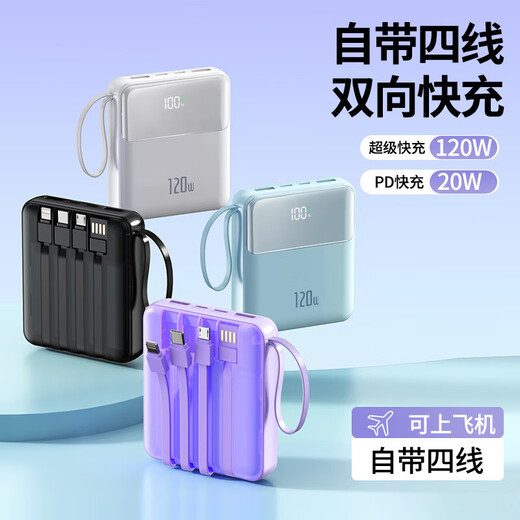 BONELESS National 3C certification 120W super fast charging 20000 mAh power bank with built-in cable that can be used on airplanes Compact, portable, large capacity suitable for Huawei and Xiaomi mobile power bank 3C certified white | flagship version | domestic battery core | 666% faster 10000 mAh | can be used on airplanes | smart temperature control | comes with four wires
