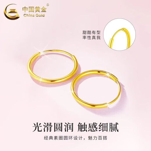 China Gold (CHINA GOLD) 18K gold halo earrings plain hoop earrings for women new ear care Valentine's Day birthday gift for girlfriend and wife 18K gold plain hoop earrings one pair + brand gift box about 0.3g