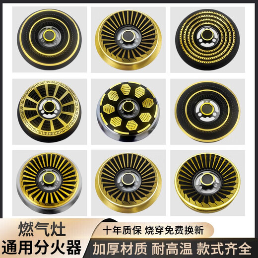 初构想适用樱 欧派嵌入式煤气灶燃气灶配件分火器纯铜火盖100炉头通用 XY13544-16飞机炉头适用铜芯+铜
