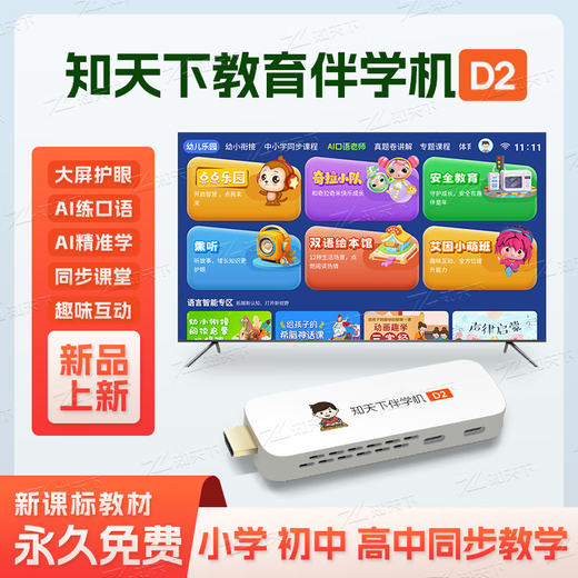 Zhitianxia D2 educational AI companion learning machine with large screen and eye protection for primary school, junior high school and high school, all-discipline synchronous courses ai accurate intelligent enlightenment education learning machine/tutoring machine/early education machine