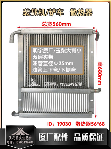 
Yusenyi forklift hydraulic oil radiator loader transmission cooler torque converter oil tank Mingyu Lugong Shan Yulaigong 16754-width 560 height 250/single Laigong