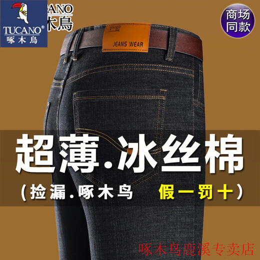 Woodpecker Men's Jeans Men's 2025 Summer New Thin Loose Straight-Legged Pants Ice Silk Pants Middle-aged Casual Long Pants Men 687 Black-Summer Style One Size 32 (Wait circumference 2 feet 5)