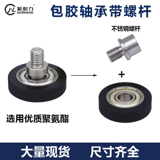 聚氨酯包胶导向滚轮金属轴承外螺纹带不锈钢螺杆门窗滑轮静音耐磨 KCA-693-D10-W4-M4*L5-C1