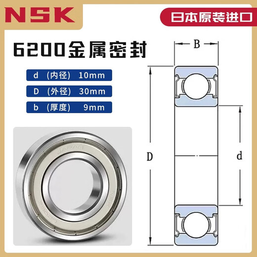 Rodamientos NSK japoneses importados 6200 Oficial 6201 Square 6202 Flag 6203 Barco 6204 Tienda 6205 6206ZZ DDU 6200ZZ-SELLO METAL