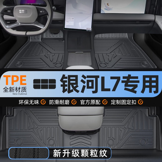 Yusenyi Geely Galaxy L7 Foot Pad Dediziert 2024 Neues Galaxy L7 Vollkira-Dekoration Upgrade TPE Teppichmatte Paket 2 Upgrade Anti-Schlupf-Kornmuster + schwarzer Schnee Ni Galaxy L723-24 Model Modell