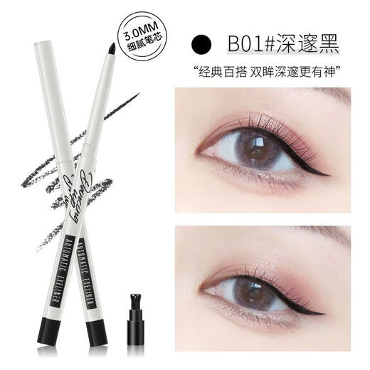 舞动奇迹眼线笔眼线胶笔 深邃黑3.0 防水不晕染不掉色极细持久不脱妆礼物