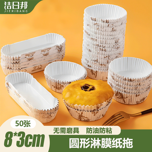 Jieribang disposable cake paper cup baking PE coated paper cup round 9*3cm*50 sheets oil-proof and non-stick windmill cup